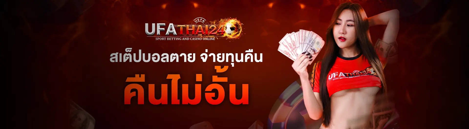ufathai-24 - โปรโมชั่น