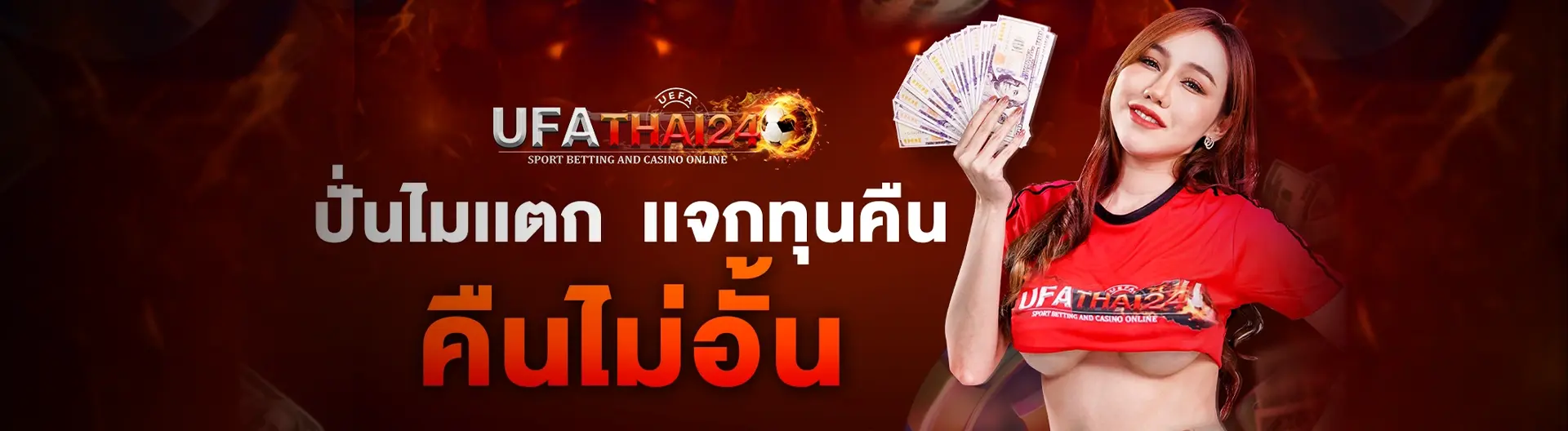 ufathai-24 - โปรโมชั่น