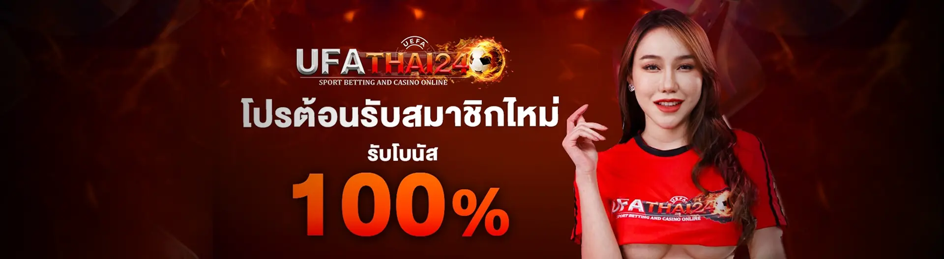 ufathai-24 - โปรโมชั่น